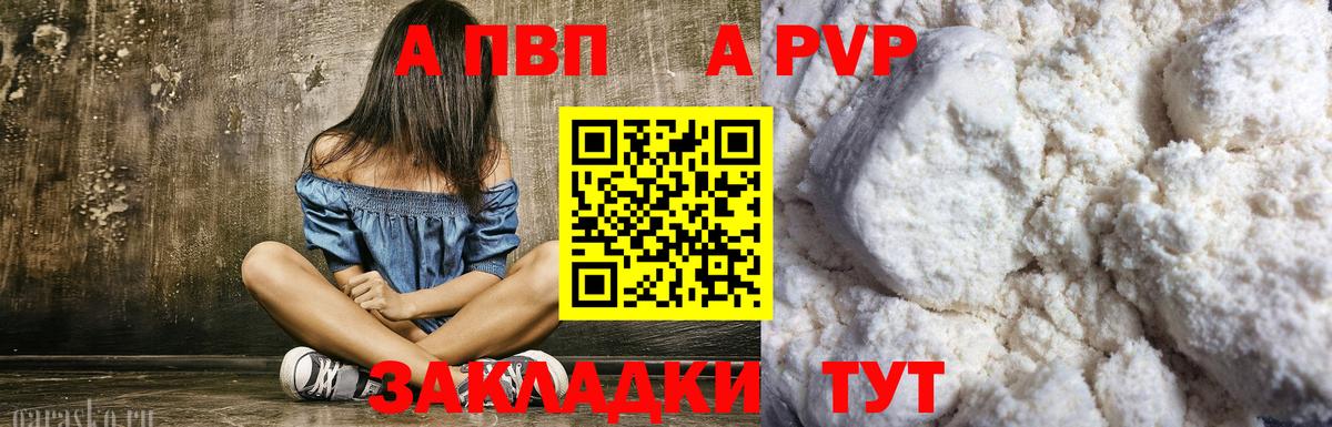 Альфа ПВП СК  Альфа ПВП СК  Вход с VPN  A-PVP  Alfa_PVP мука  Красноармейск 
