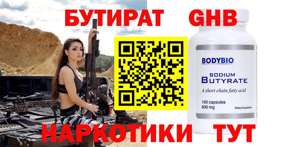 БУТИРАТ бутандиол Красноармейск