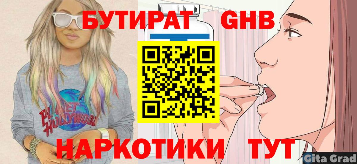 Красноармейск  Бутират вода  Вход с VPN 