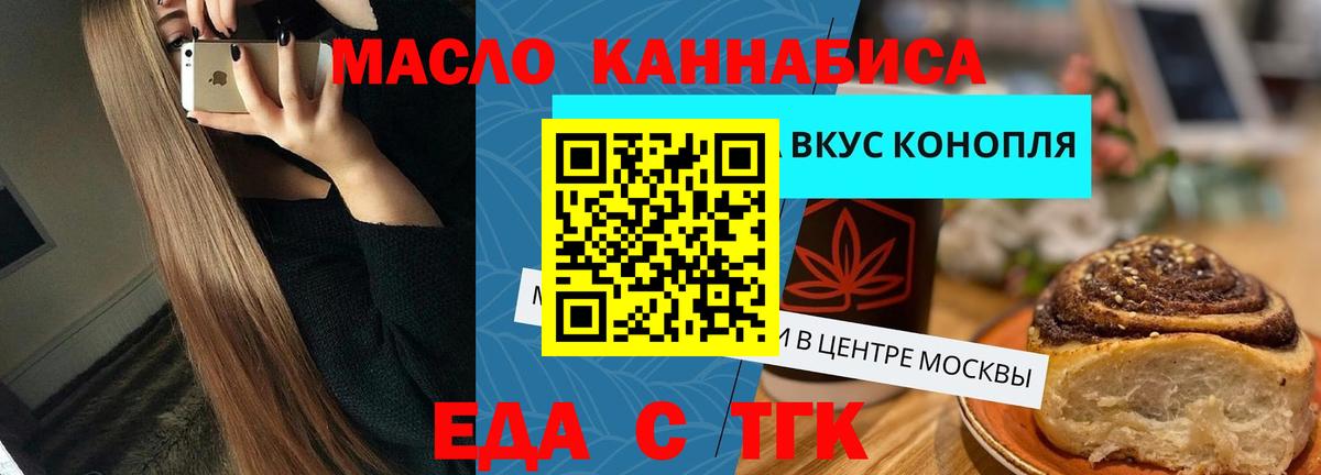 Еда ТГК конопля  Вход с VPN  Красноармейск 