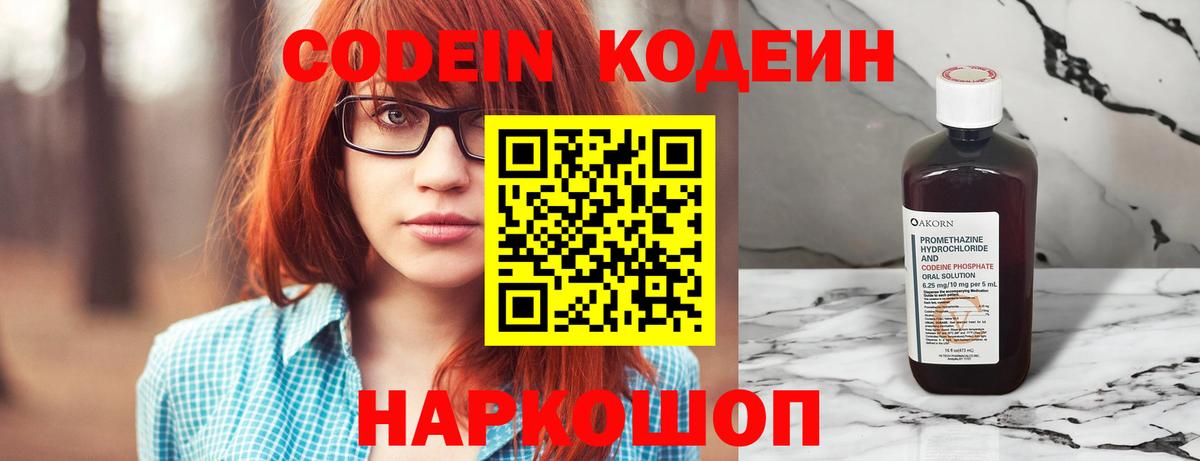 Красноармейск  Кодеиновый сироп Lean Purple Drank  Кодеин напиток Lean (лин)  Вход с VPN 