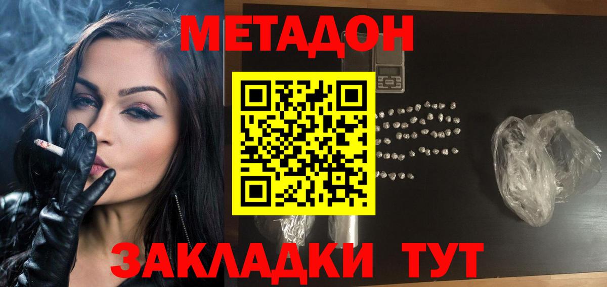 МЕТАДОН кристалл  Вход с VPN  shop телеграм  Красноармейск 